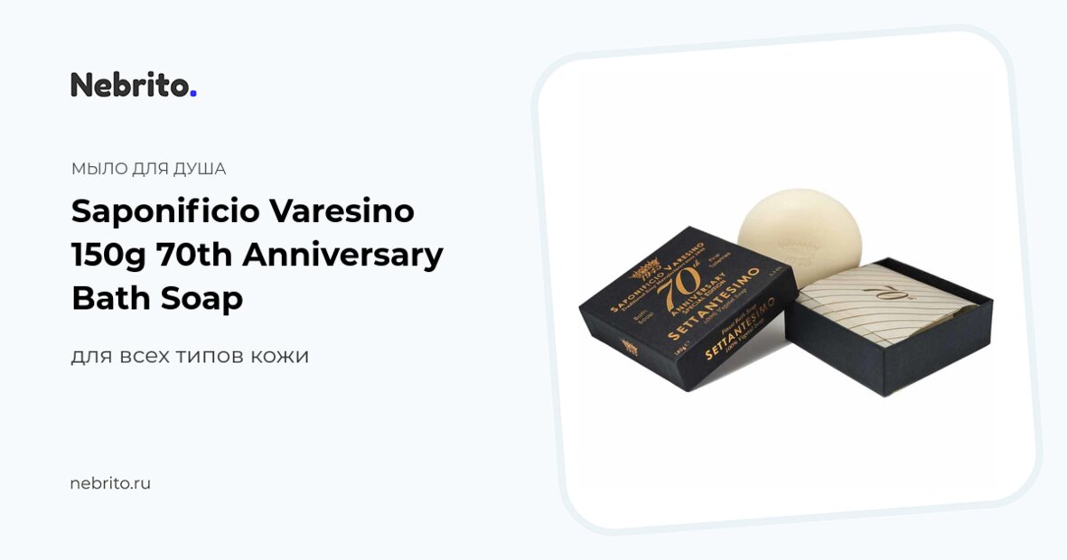 Bath Soap Saponificio Varesino 70th Anniversary Woods Daily Cleansing